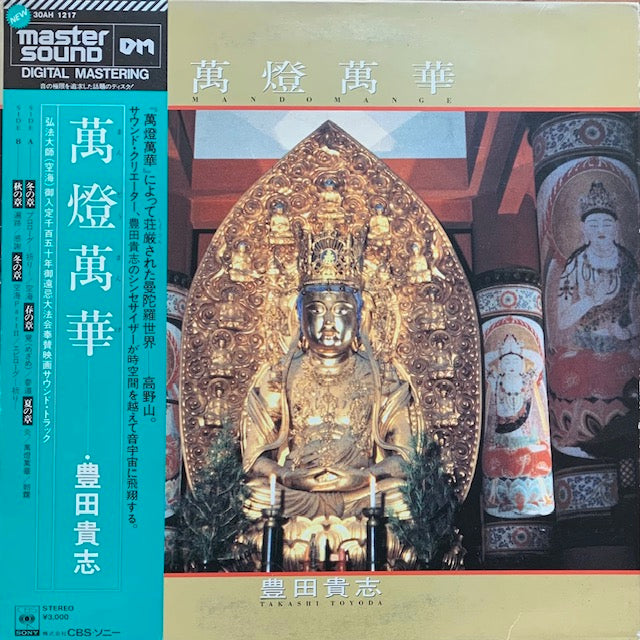 豊田貴志 - 萬燈萬華