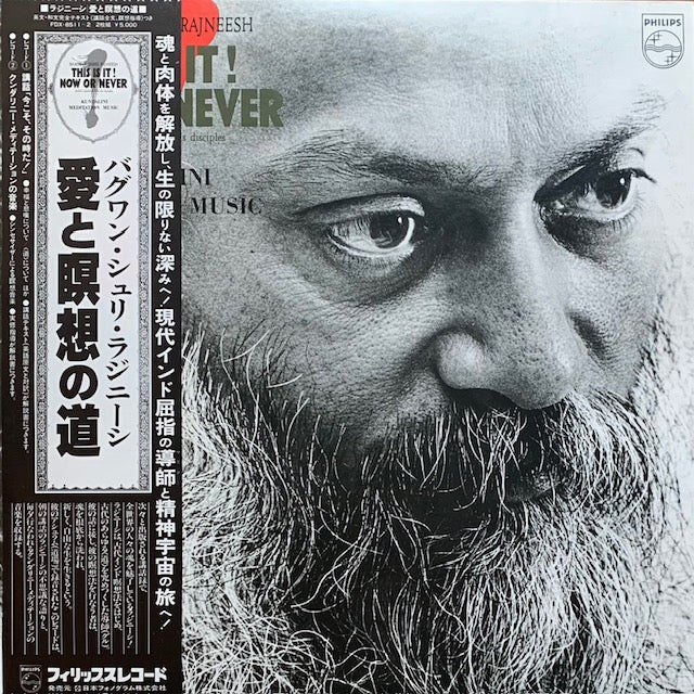Bhagwan Shree Rajneesh / Deuter - This Is It! Now Or Never (愛と瞑想の道)