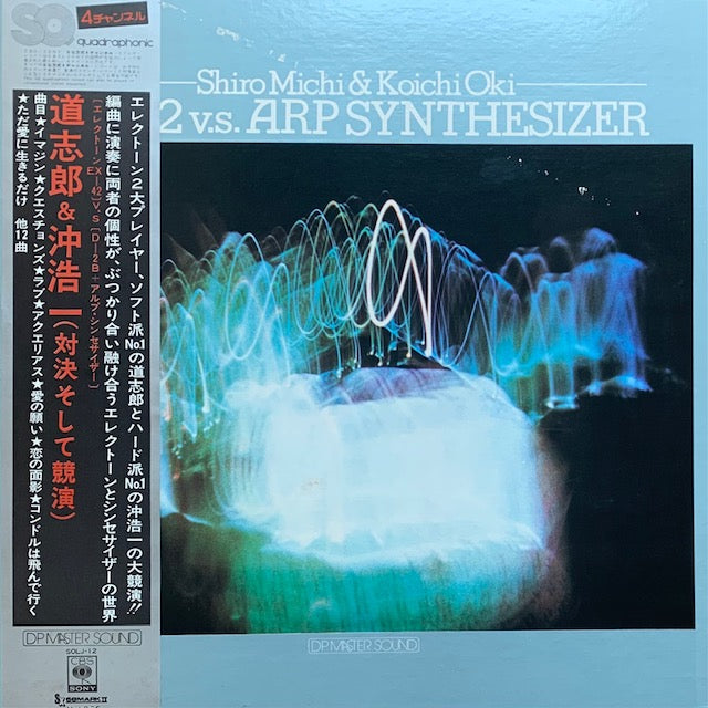 道志郎 & 沖浩一 - EX-42 v.s. ARP Synthesizer