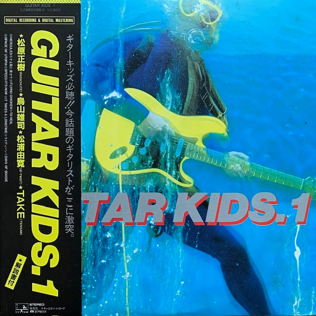 松原正樹 / 鳥山雄司 / 松浦由寛 / TAKE - Guitar Kids. 1