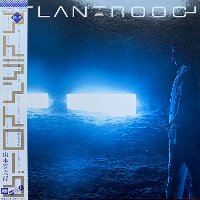 山本寛太郎 - アトラントローグ