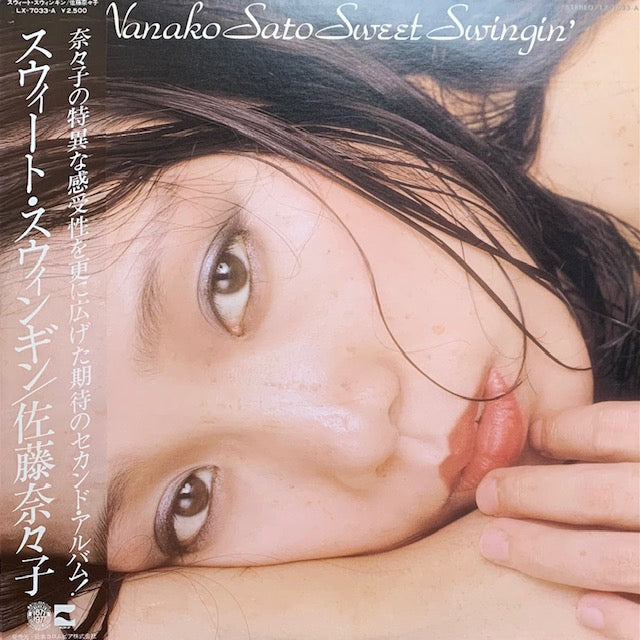 佐藤奈々子 - スウィート・スウィンギン