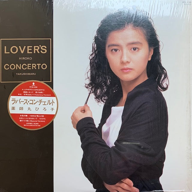 薬師丸ひろ子 - Lover's Concerto
