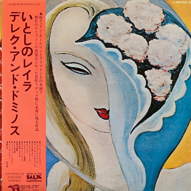 Derek & The Dominos - Layla And Other Assorted Love Songs (いとしのレイラ)