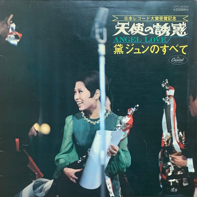黛ジュン　天使の誘惑　黛ジュンコレクション 黛ジュン 「天使の誘惑」 1968 - YouTube