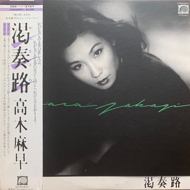 高木麻早 - 渇奏路