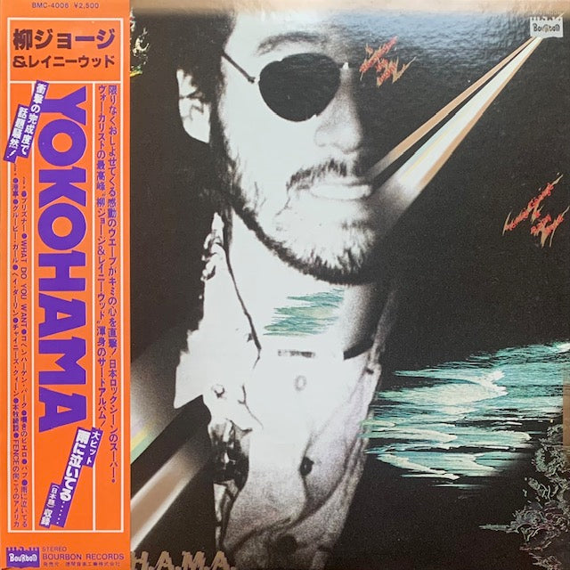 柳ジョージ&レイニーウッド - Y.O.K.O.H.A.M.A. (I Remember The Night)