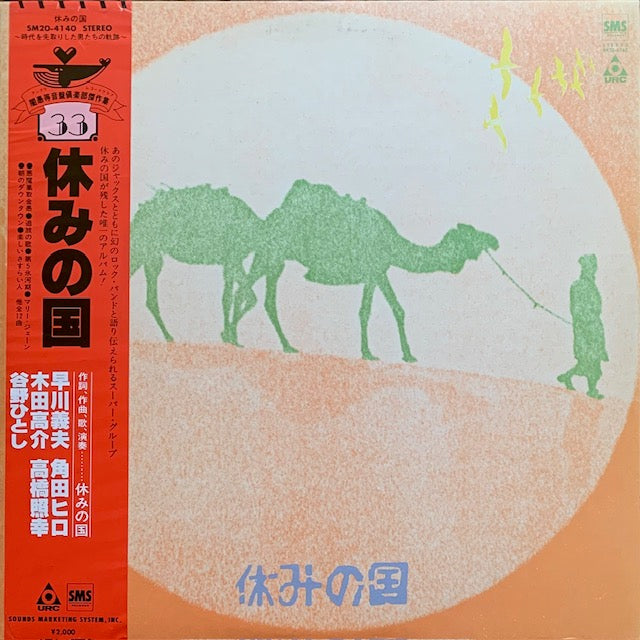 休みの国 - 休みの国