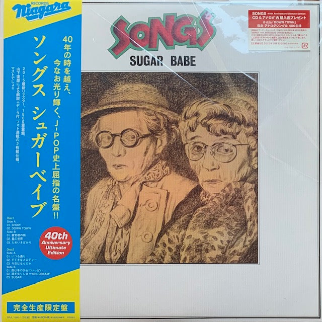 Sugar Babe Songs 40周年記念版 シュガー・ベイブ - ソングス (40th Anniversary Ultimate Edition