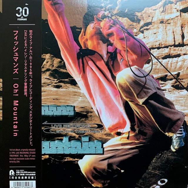 フィッシュマンズ - Oh! Mountain