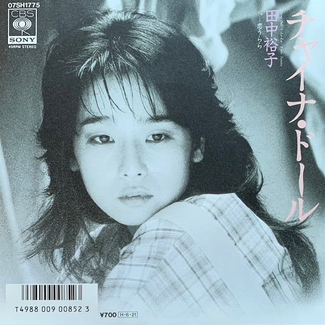 田中裕子 - チャイナ・ドール
