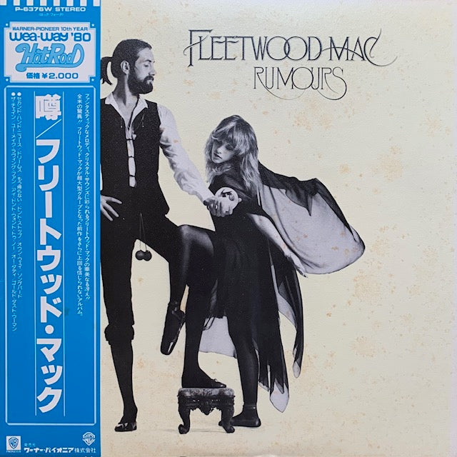 Fleetwood Mac - Rumours (噂)
