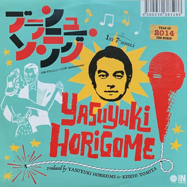 堀込泰行 - ブランニュー・ソング