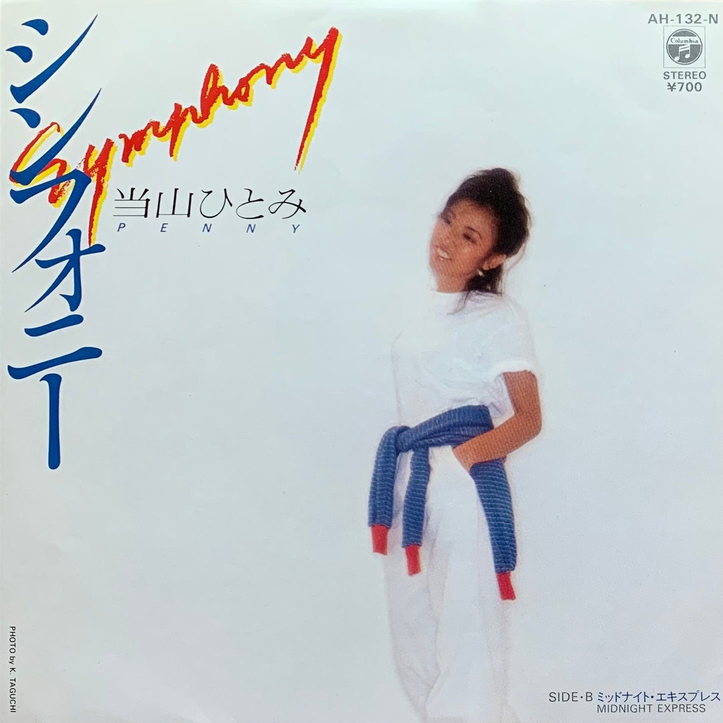 当山ひとみ - シンフォニー