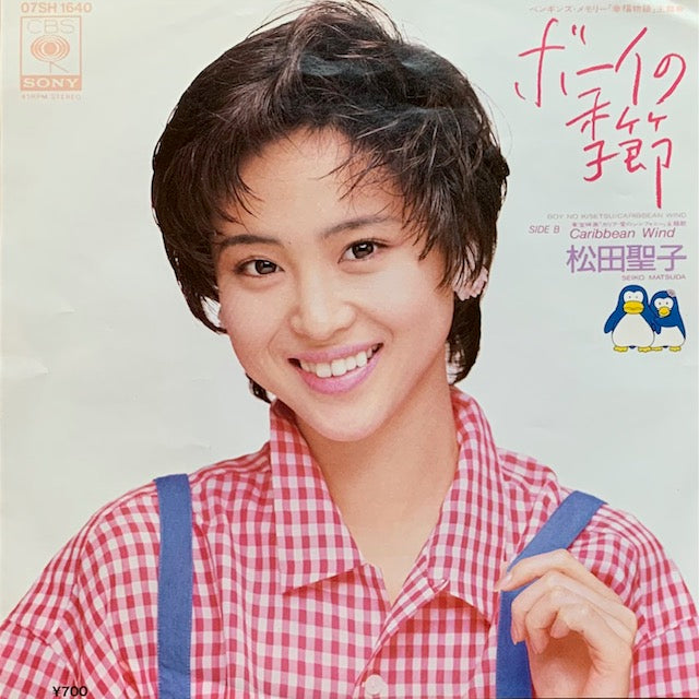 松田聖子 - ボーイの季節