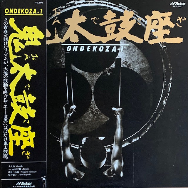 鬼太鼓座 - Ondekoza-1