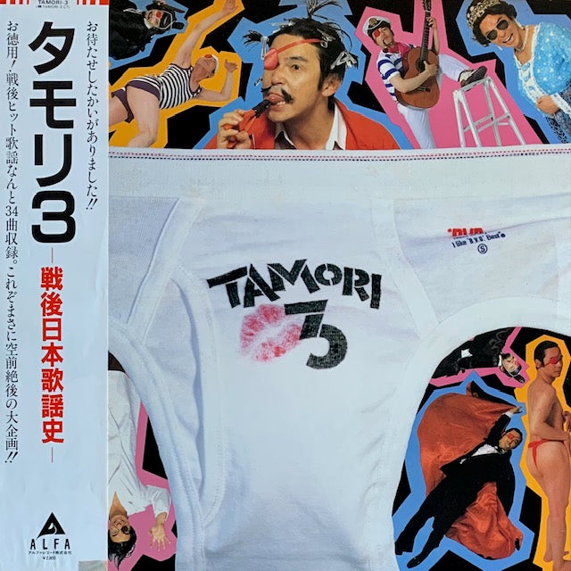 タモリ - タモリ3