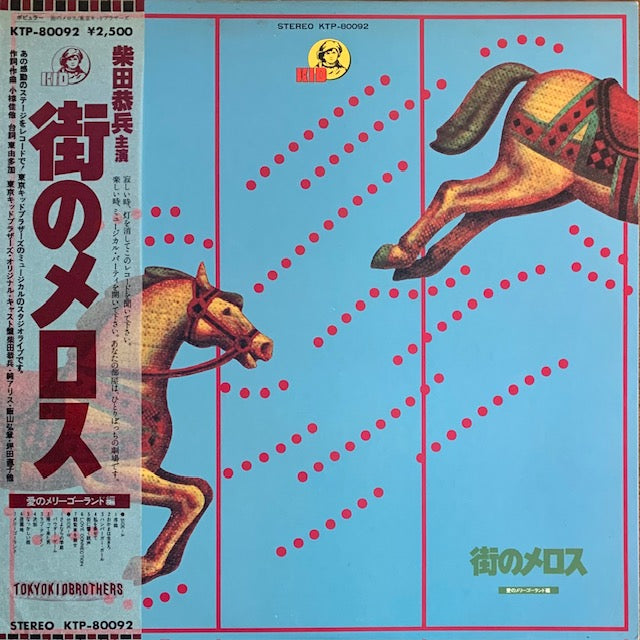 O.S.T. - 街のメロス