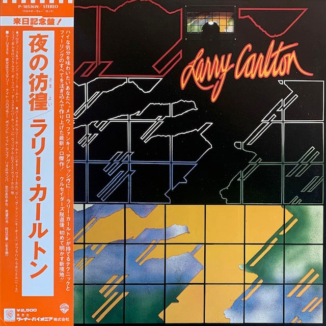Larry Carlton - Larry Carlton (夜の彷徨)