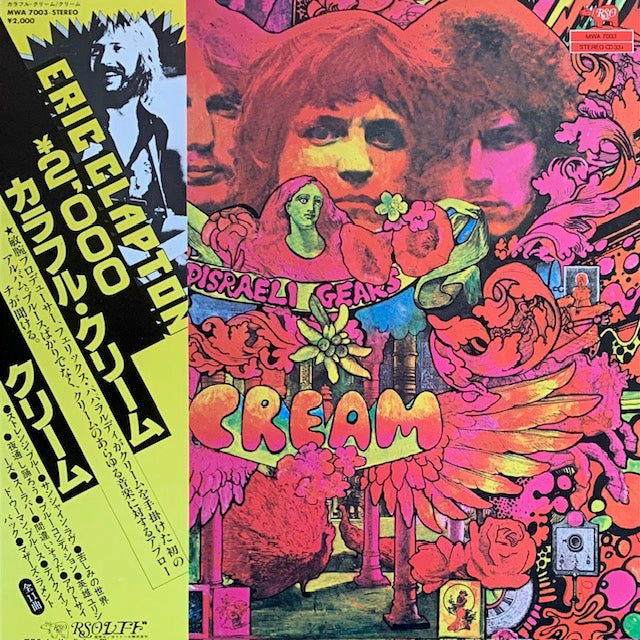 クリーム 名盤 レコード カラフルクリーム UKオリジナルモノ盤 Cream - Disraeli Gears (カラフル・クリーム) – hair & music