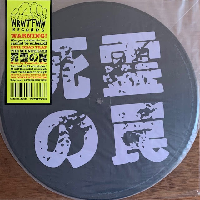 O.S.T. (吉良知彦) - Evil Dead Trap (死霊の罠)