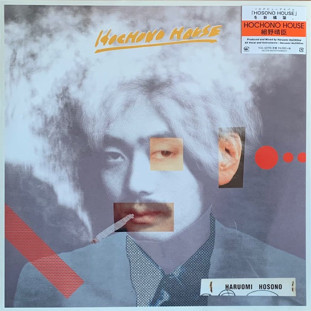 細野晴臣 - Hochono House