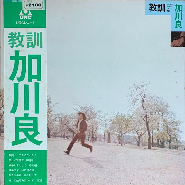 加川良 - 教訓 – hair & music parlour FAM