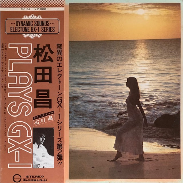 松田昌 - Plays GX-1