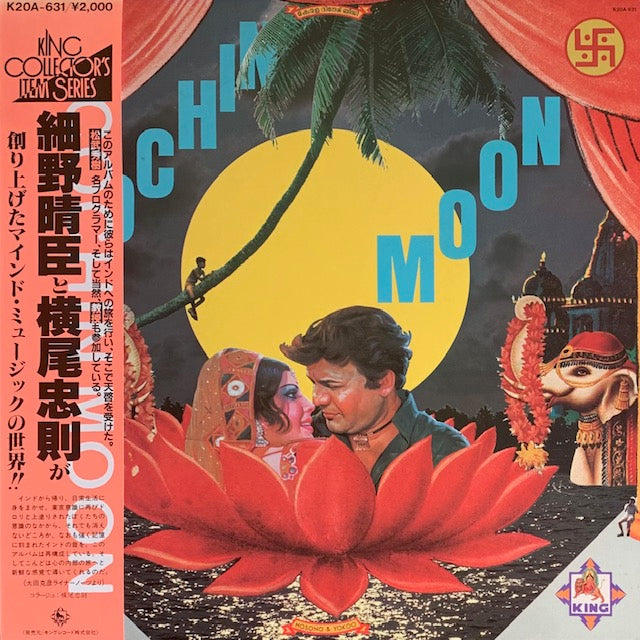 細野晴臣 / 横尾忠則 - Cochin Moon (コチンの月)