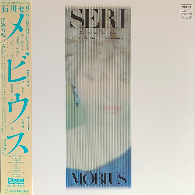 石川セリ - メビウス