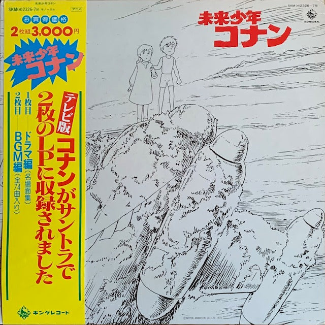 O.S.T. - 未来少年コナン