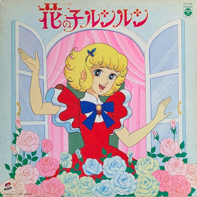 【ファン必見！】花の子ルンルン O.S.T. - 花の子ルンルン – hair & music parlour FAM
