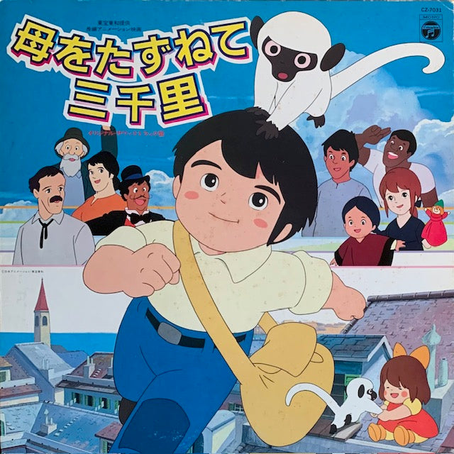 O.S.T. - 母をたずねて三千里 – hair & music parlour FAM