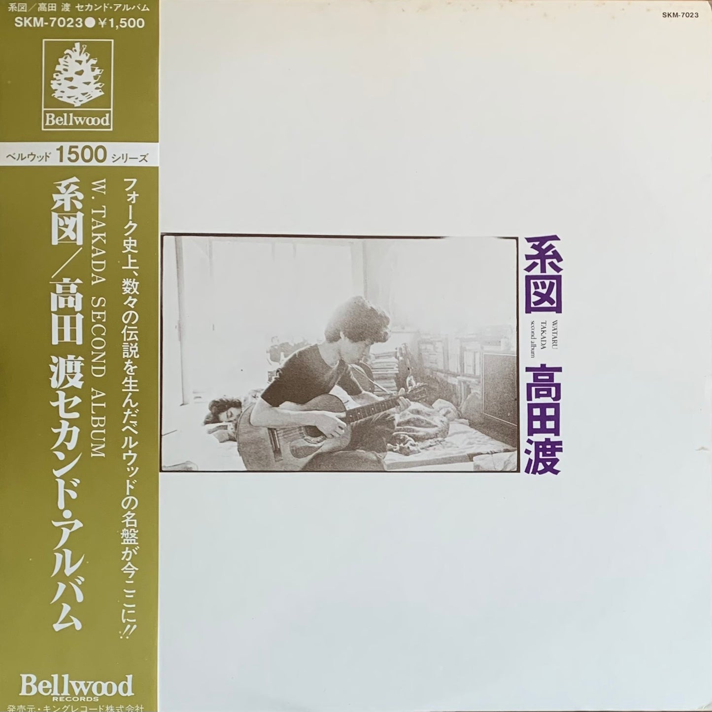 高田渡 - 系図