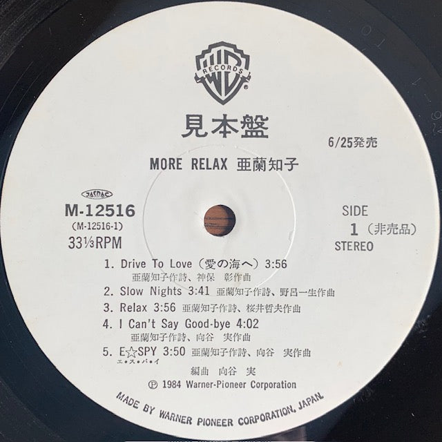亜蘭知子 - More Relax