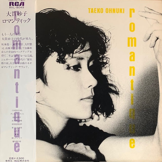 大貫妙子 - ロマンティック