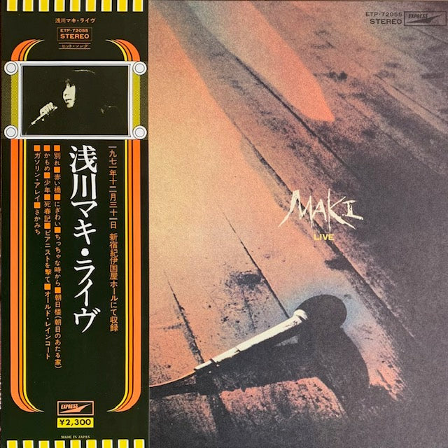 浅川マキ - ライヴ