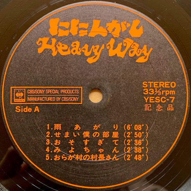 ににんがし - Heavy Way