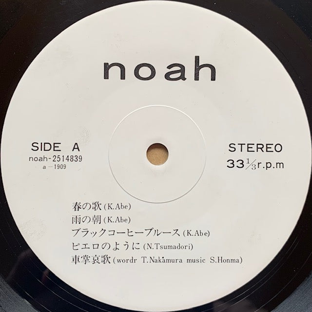Noah - “ん”