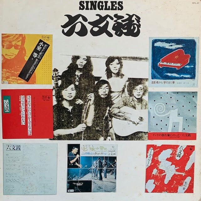 六文銭 - Singles