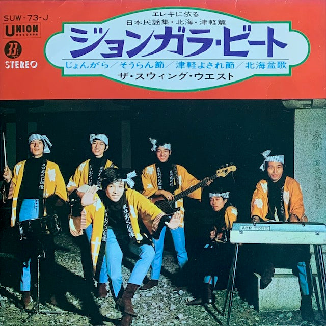 スウィング・ウエスト - ジョンガラ・ビート