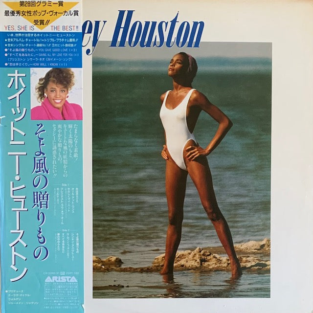 Whitney Houston - Whitney Houston (そよ風の贈りもの)