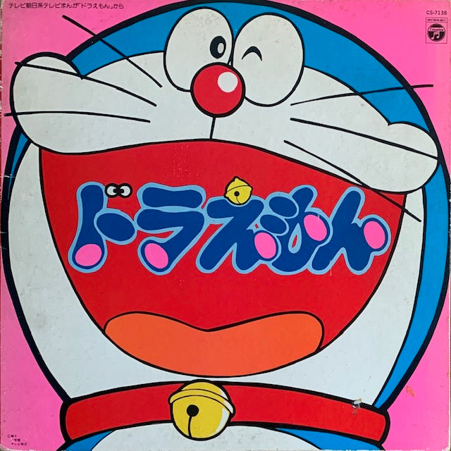 O.S.T. - ドラえもん ヒット曲集