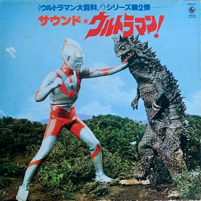 O.S.T. - サウンド・ウルトラマン