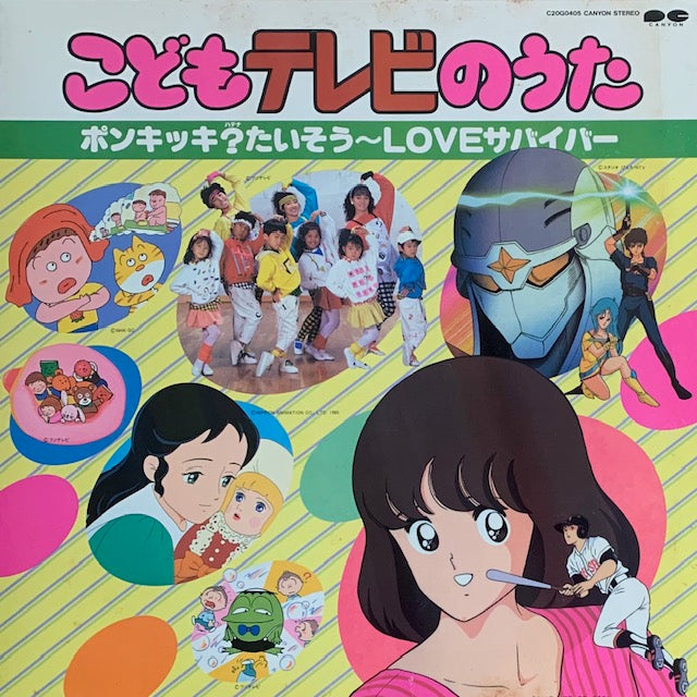 O.S.T. - こどもテレビのうた