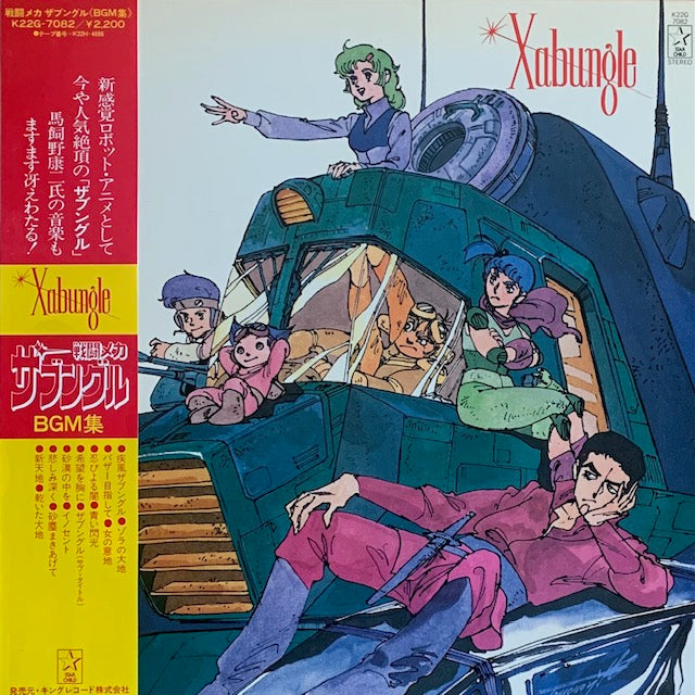 O.S.T. - 戦闘メカ ザブングル BGM集