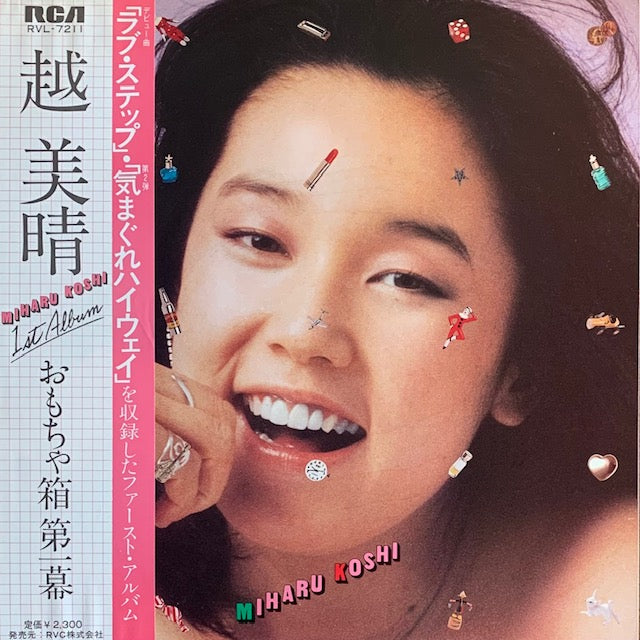 越美晴 - おもちゃ箱 第1幕