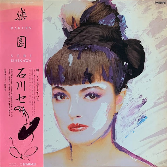 石川セリ - 楽園