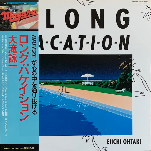 大瀧詠一 - ロング・バケイション