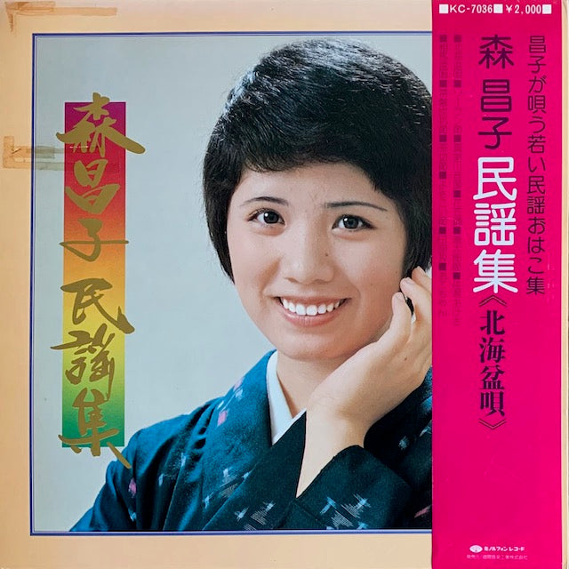 森昌子 - 民謡集 北海盆唄